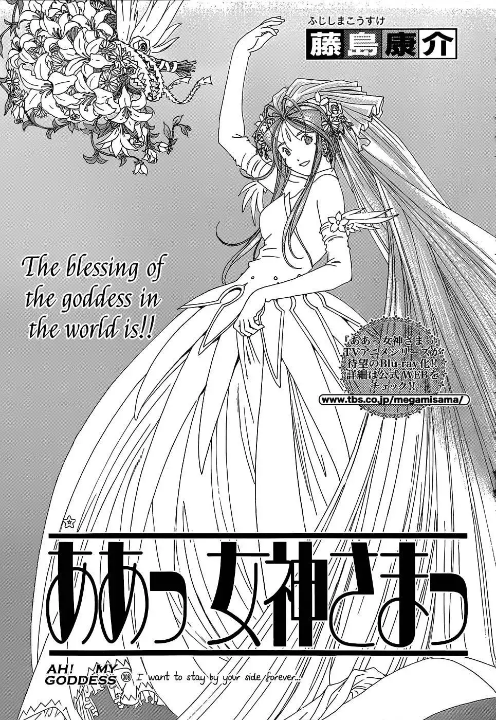 Ah My Goddess Chapter 308 2